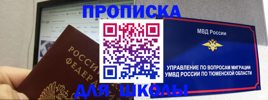 прописка регистрация в Северобайкальске