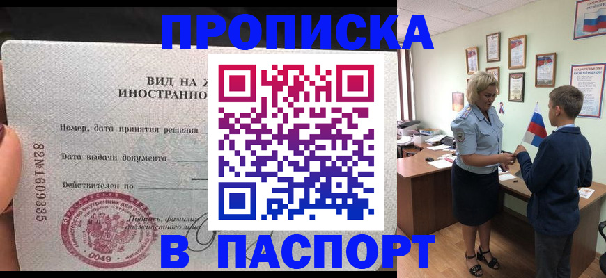 временная регистрация адрес в Северобайкальске